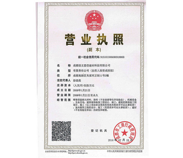 成都公司营业执照