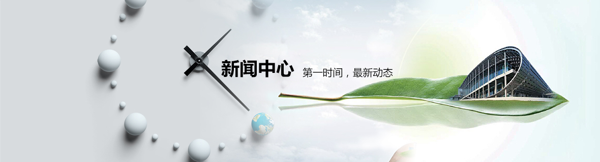 新闻动态